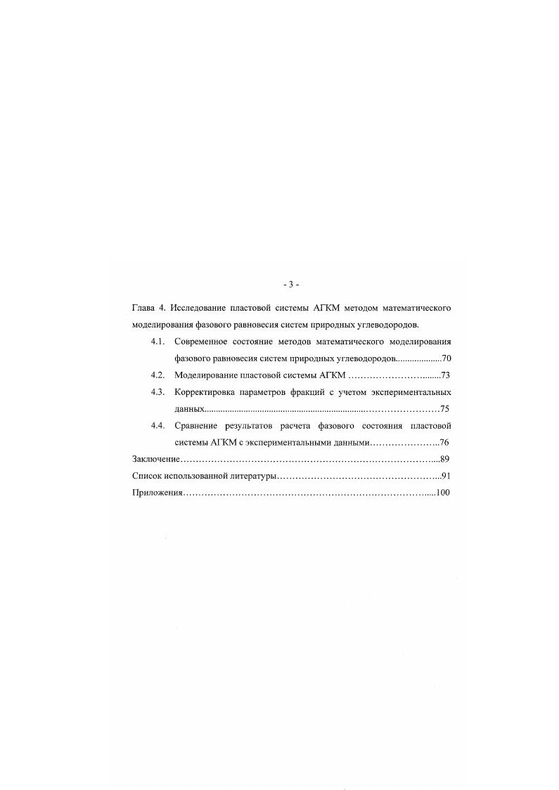 2.2. Исследования влияния сероводорода на фазовые процессы в