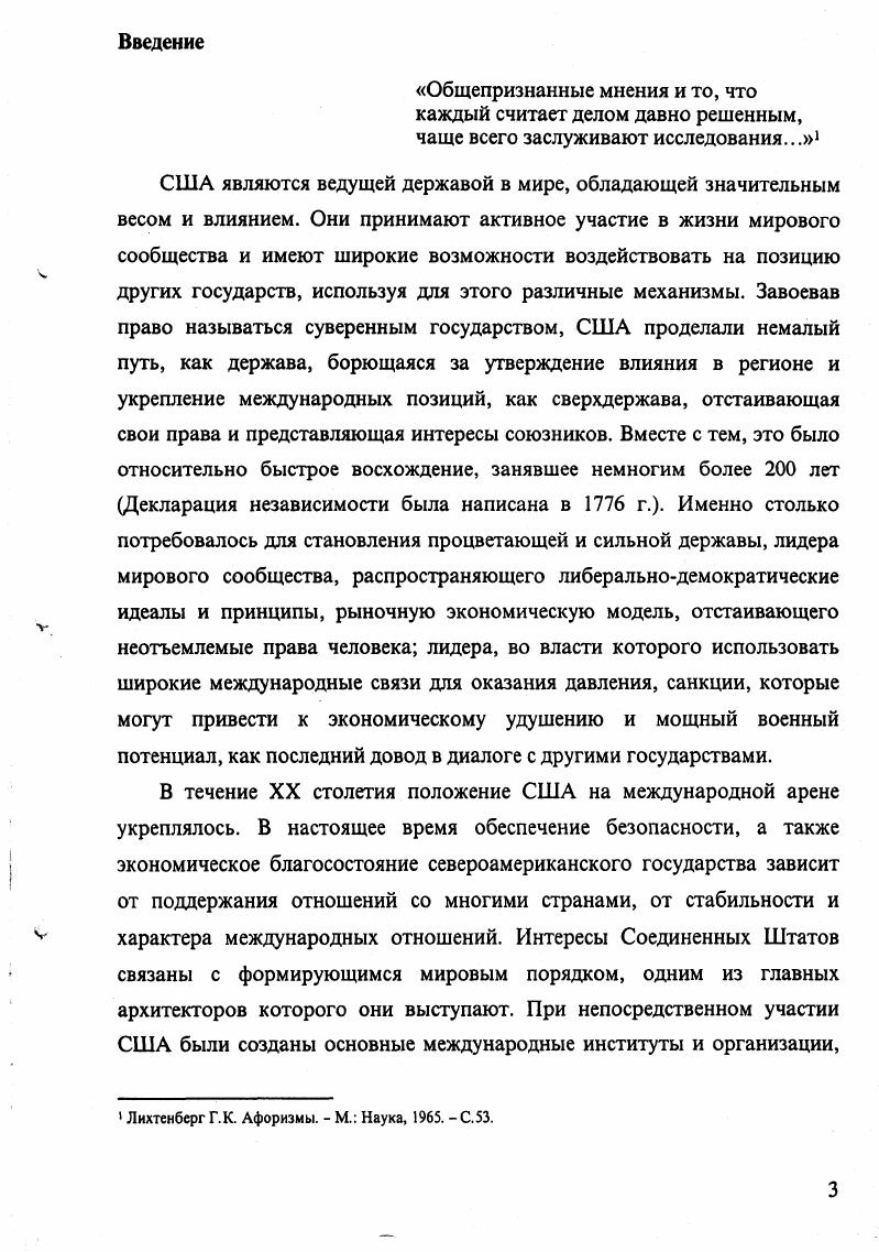 Точно так же, как не было готовых ответов на многие вопросы у руководства Соединенных Штатов еще только предстояло разработать внешнюю политику, оптимально отвечающую новым, высоко динамичным условиям международных отношений. Один из парадоксов в политике состоит в том, что нет полностью неуправляемых политических процессов, необъяснимых или непредсказуемых событий и явлений, по крайней мере, всегда можно определить наличие или отсутствие условий их развития. Но, не смотря на такую определенность, невозможно полностью подготовиться к происходящему. Сфера влияния СССР в Восточной Европе растаяла буквально на глазах. Геополитических изменений такого масштаба не происходило со времен окончания второй мировой войны и разделения мира на два противоборствующих лагеря и страны третьего мира. При этом изменения конца х начала х годов носили необратимый характер. Например, потепление отношений во время перестройки между двумя сверхдержавами можно было объяснить, хотя бы, экономической слабостью СССР и заинтересованностью США в нормализации отношений с основным противником, избравшим курс перемен, а смягчение военностратегического противостояния, расценить, как следствие этой нормализации. То есть, строго говоря, логика холодной войны не нарушалась. Акции демократических изменений в государстве, с долгим монархическим прошлым и самыми жесткими тоталитарными традициями, сами по себе не могли высоко котироваться ни на какой западной бирже. А наличие такого богатства, как обилие природных ресурсов, мощный научнотехнический потенциал, в сочетании с демографическим фактором, свидетельствуют о способности к социальноэкономической рекреации в относительно короткие сроки. 