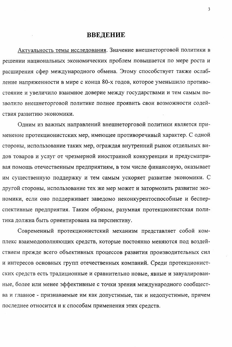 1.1. Причины и основные черты протекционизма. 