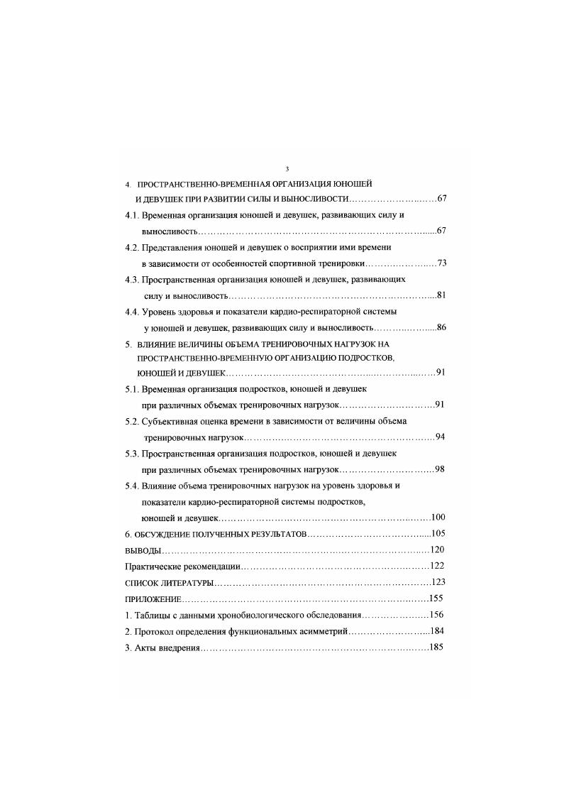 человека и критерии его адаптивности.