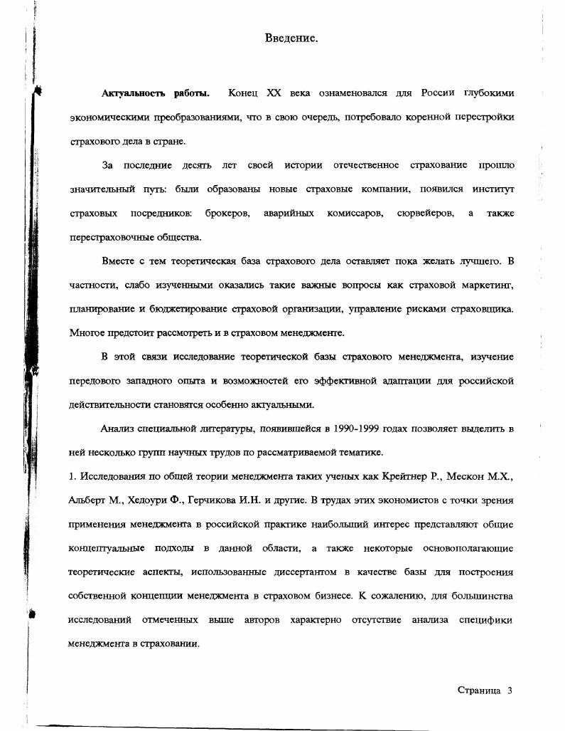 1.1. Экономическая сущность страхования.