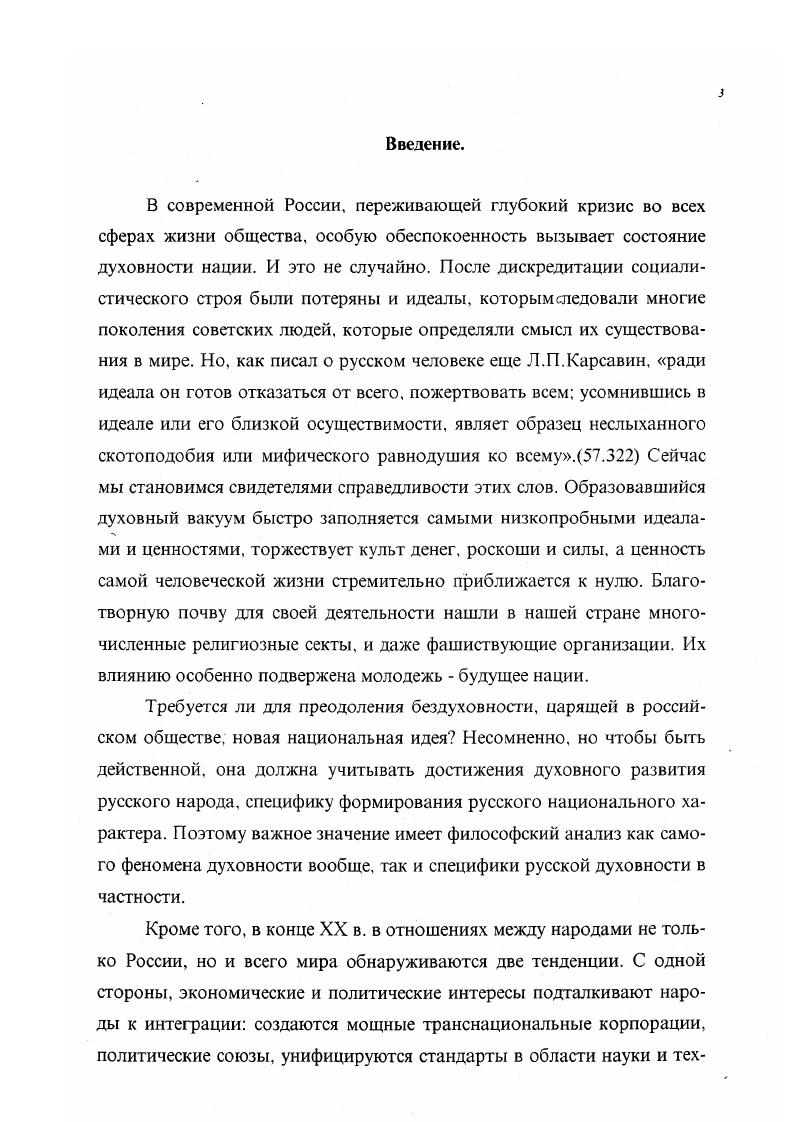 Глава 2. Русская национальная духовность в зеркале византийского наследия.