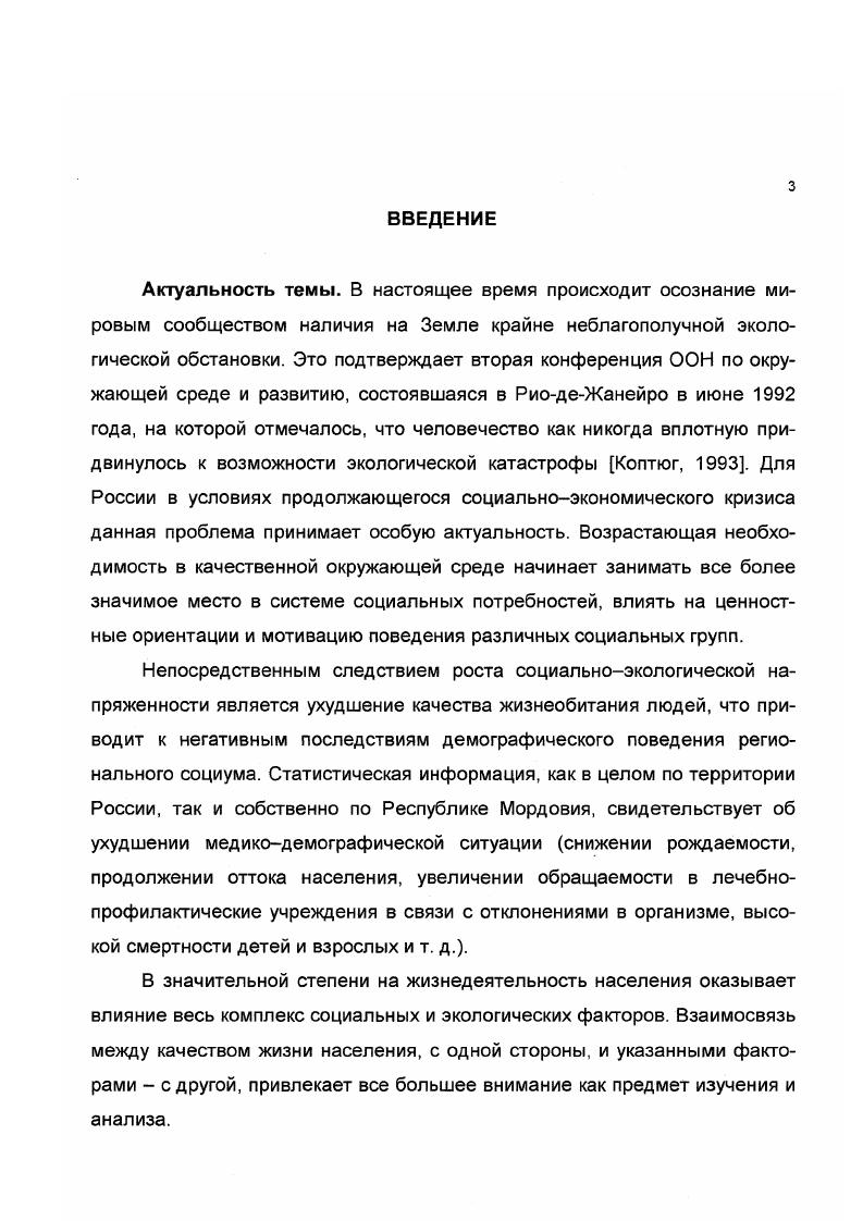 2.1. Особенности взаимодействия социальноэкологической