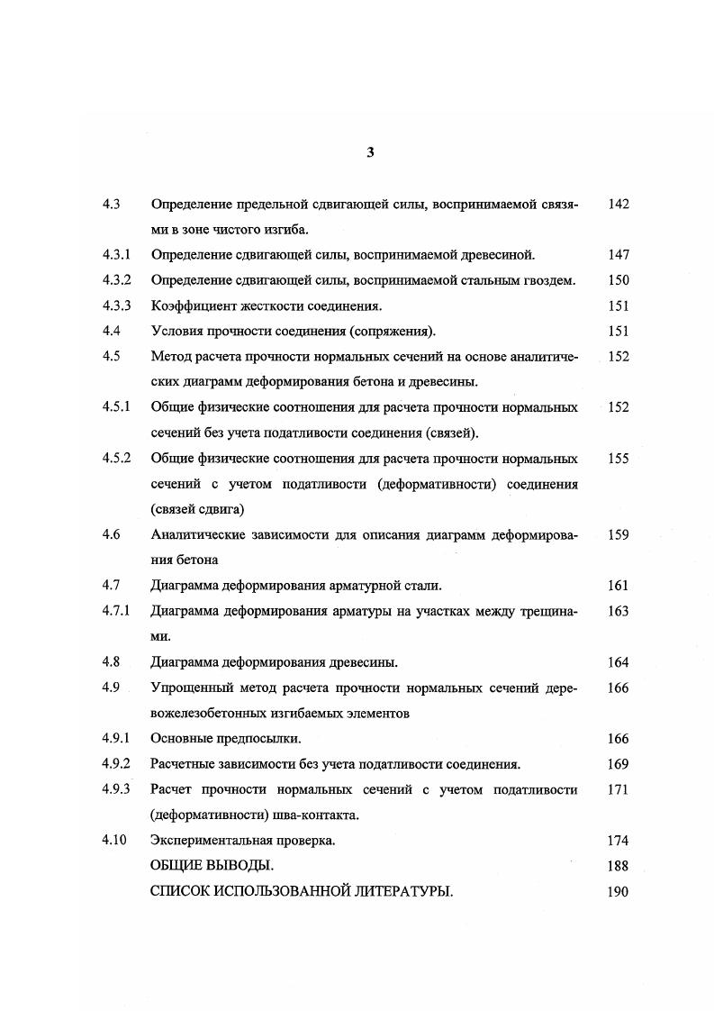 1.1 Анализ результатов существующих экспериментальных исследова 