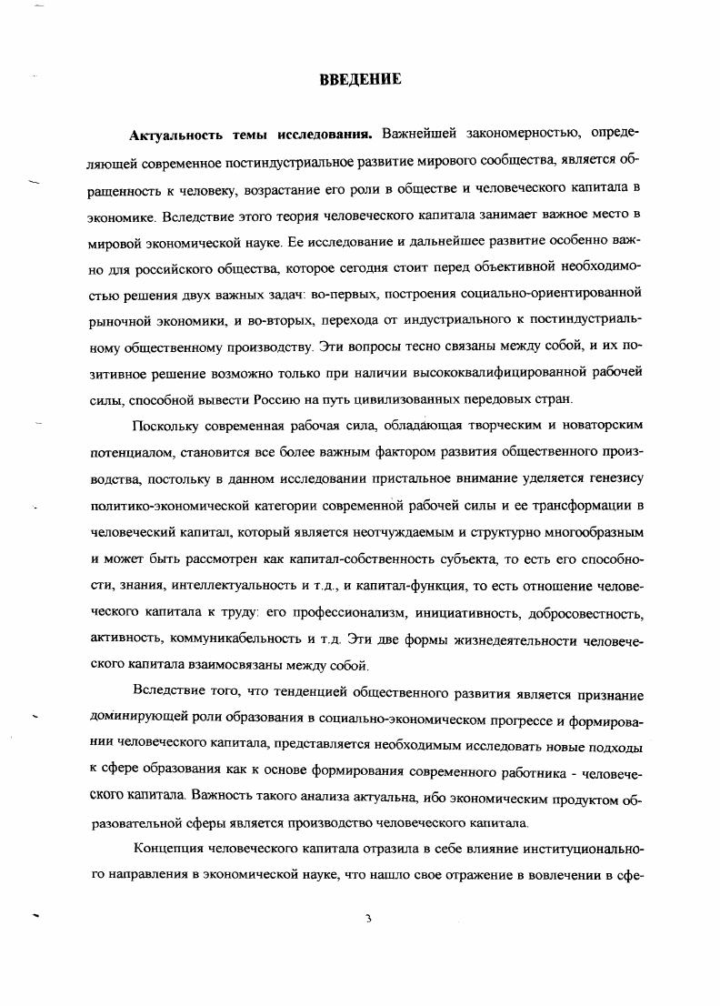 1.1. Развитие классической и марксистской теории рабочей силы как основы концепции