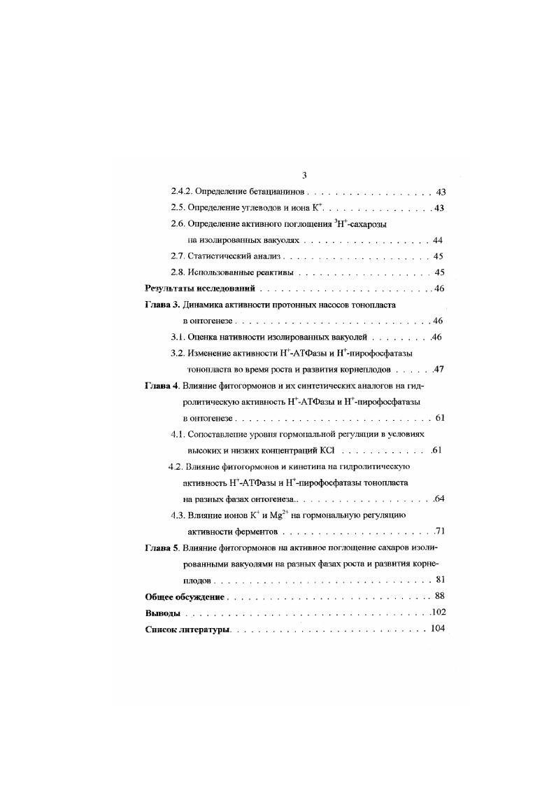 1.3.1. Сопоставление акгивности протонных насосов тоноплиста