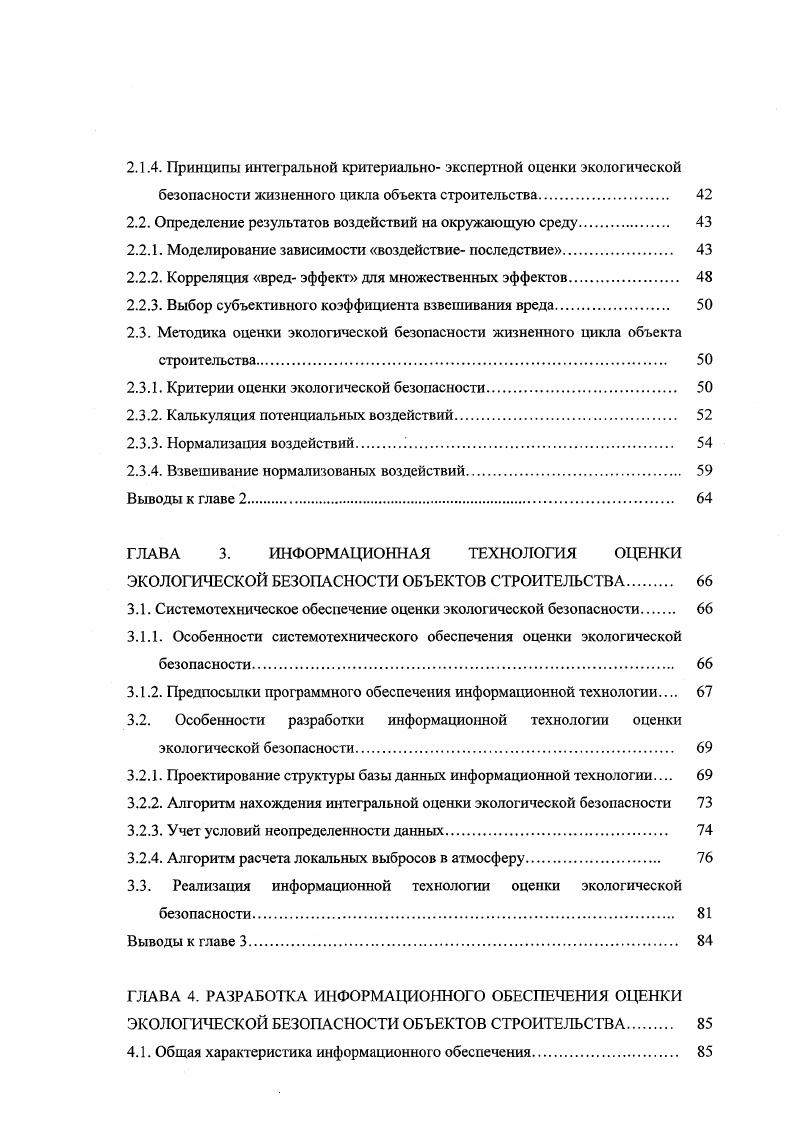 1.1.2. Природоохранное строительство в Российской Федерации 
