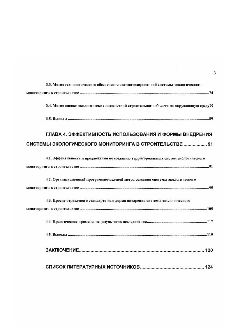1.1. Обзор принципов и методов экологического мониторинга 
