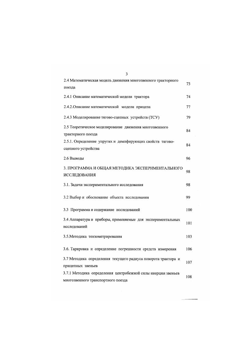 2. Программа и содержание исследований 0