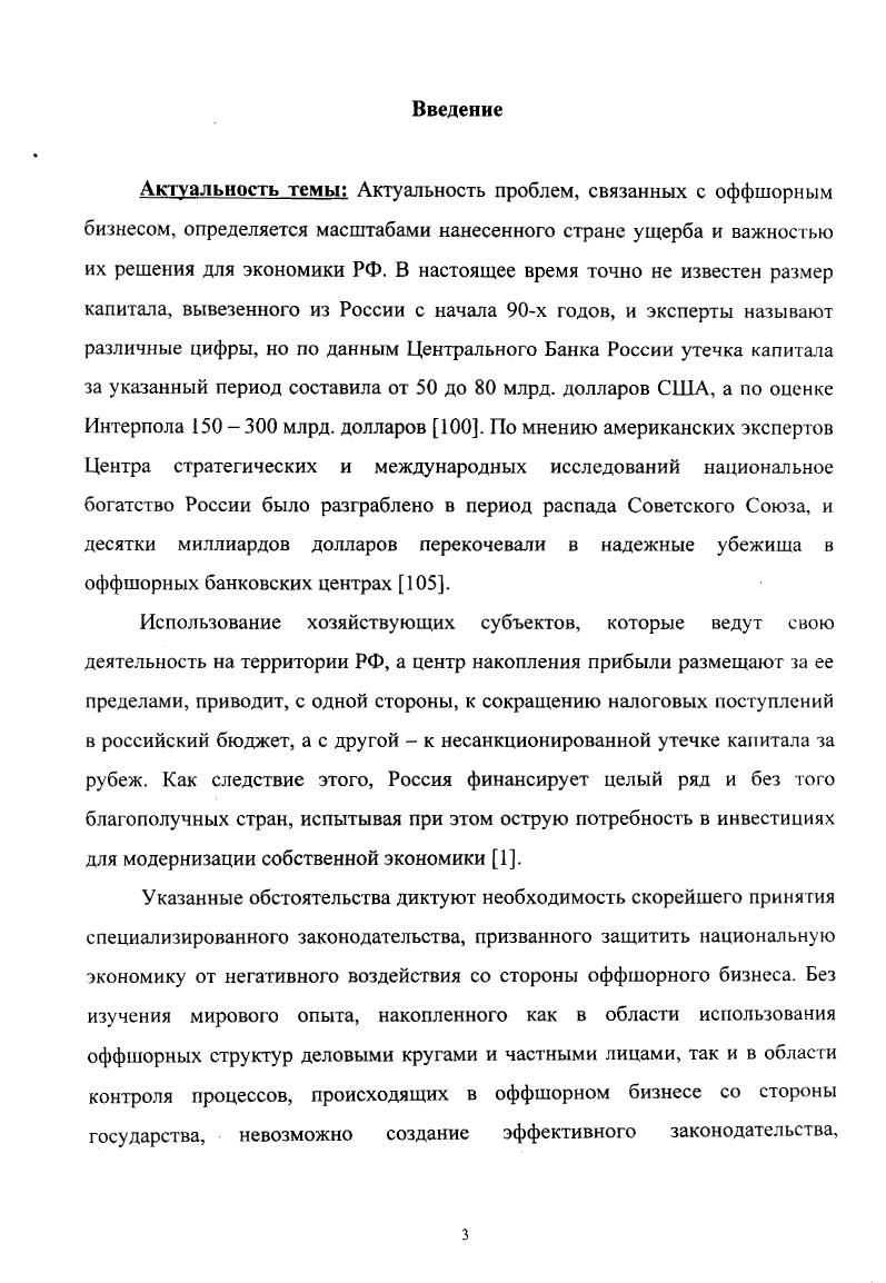 1.1. Формирование и развитие оффшорного бизнеса в мировой экономической системе. 