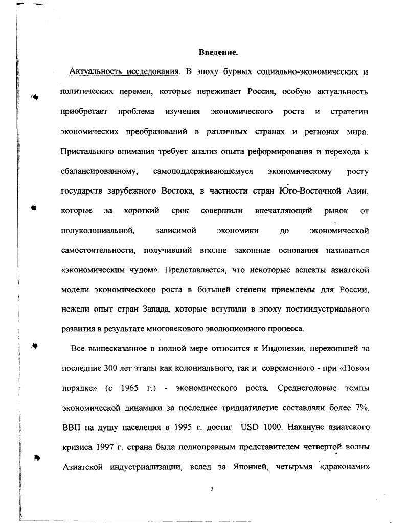Формирование индонезийской экономики и периодизация стадий экономического роста