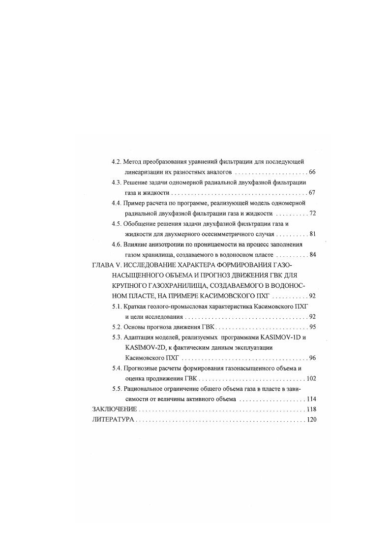 1.3. Специфика моделирования ПХГ и обоснование тематики