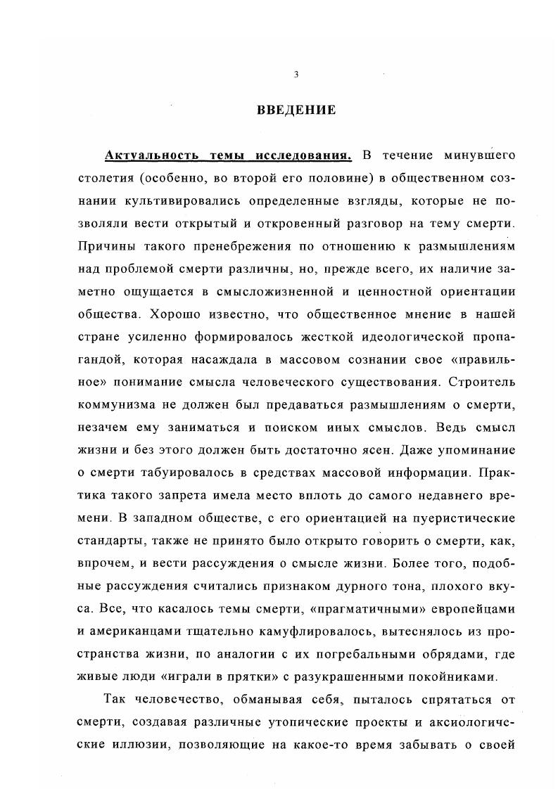 1.2. Смерть как результат противостояния двух Начал абсолютный дуализм . 