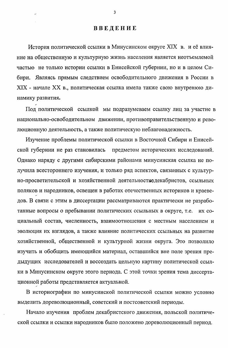 1.1. Формирование мировоззрения декабристов в досибирский