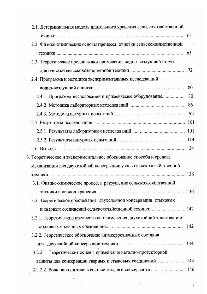 Разработке способов и устройств для формирования пульсирующих струй посвящено ряд работ 1, . Исследования проводились, в основном, с целью уменьшения затрат на разрушение угля и различных пород при гидровскрышных работах. Для создания пульсирующих струй Е. А. Сигачевым и другими разработано устройство с циклическим использованием энергии воздуха, показанное на рисунке 1. Рисунок 1. Жидкость под напором поступает в трубу 1 и через насадку 2 выходит из нес. В сужении насадки возникает разряжение, в результате чего при открытом отверстии а прерывателя 4. При непрерывном вращении пробки 5 периодически засасываемые порции воздуха приводят к образованию пульсирующей струи. Изменение числа оборотов пробки позволяет изменять частоту пульсации струи. Данное устройство использовано в пульсирующем гидромониторе ПГ IV с рабочим давлением жидкости до 0 5 Нм 2 и частотой пульсации импульсов в секунду. Для получения импульсной струи большей мощности В. И. Семеновым, Р. Б. Алмаевым и Бондарсвским 9 разработано специальное устройство. Оно состоит из трубы рисунок 1. На основе проведенного анализа можно сделать вывод, что повышение производительности моечных машин перспективно осуществлять за счет приме нения специальных насадок, создающих пульсирующую струю моющей жидкости. Созданные в настоящее время насадки форсунки, сопла конструктивно сложны, громоздки, и поэтому в задачи настоящей работы входила разработка приемлемой для эксплуатации в условиях сельскохозяйственного производства насадки, формирующей пульсирующую срую моечной жидкости. Рисунок 1. 
