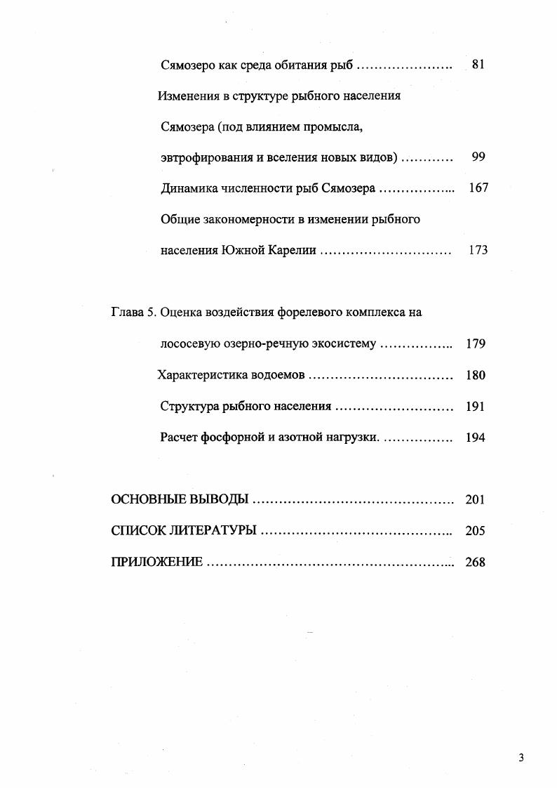Глава 2. Особенности ихтиофауны исследуемых водоемов