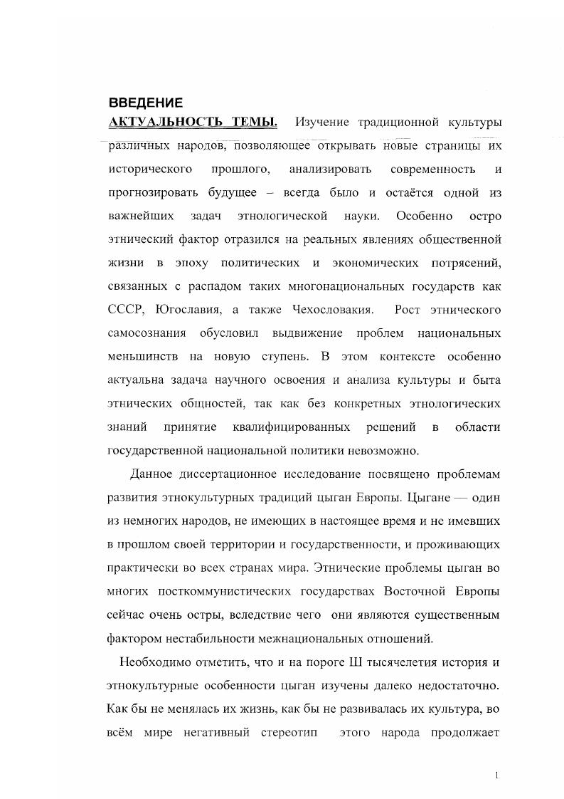 том, что цыгане занимаются только музыкой, гаданием и мелкой торговлей.