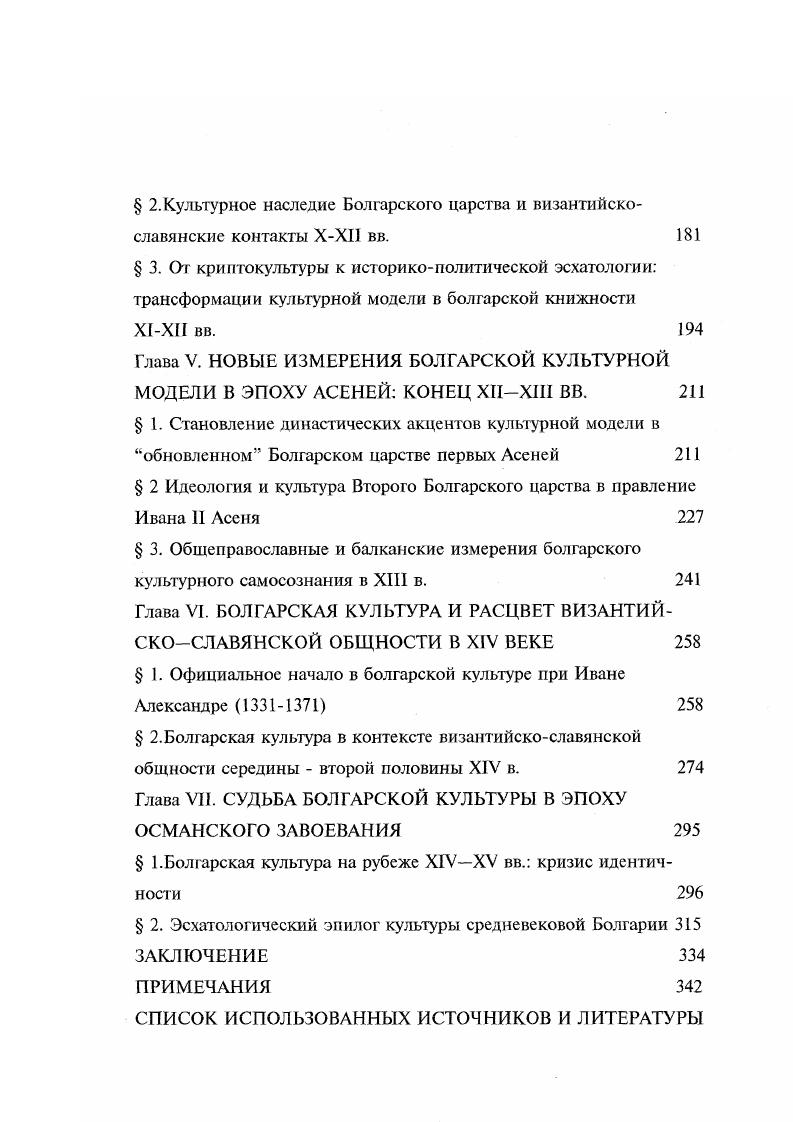  2. Проблема Источниковой базы исследования средневековой болгарской культуры 