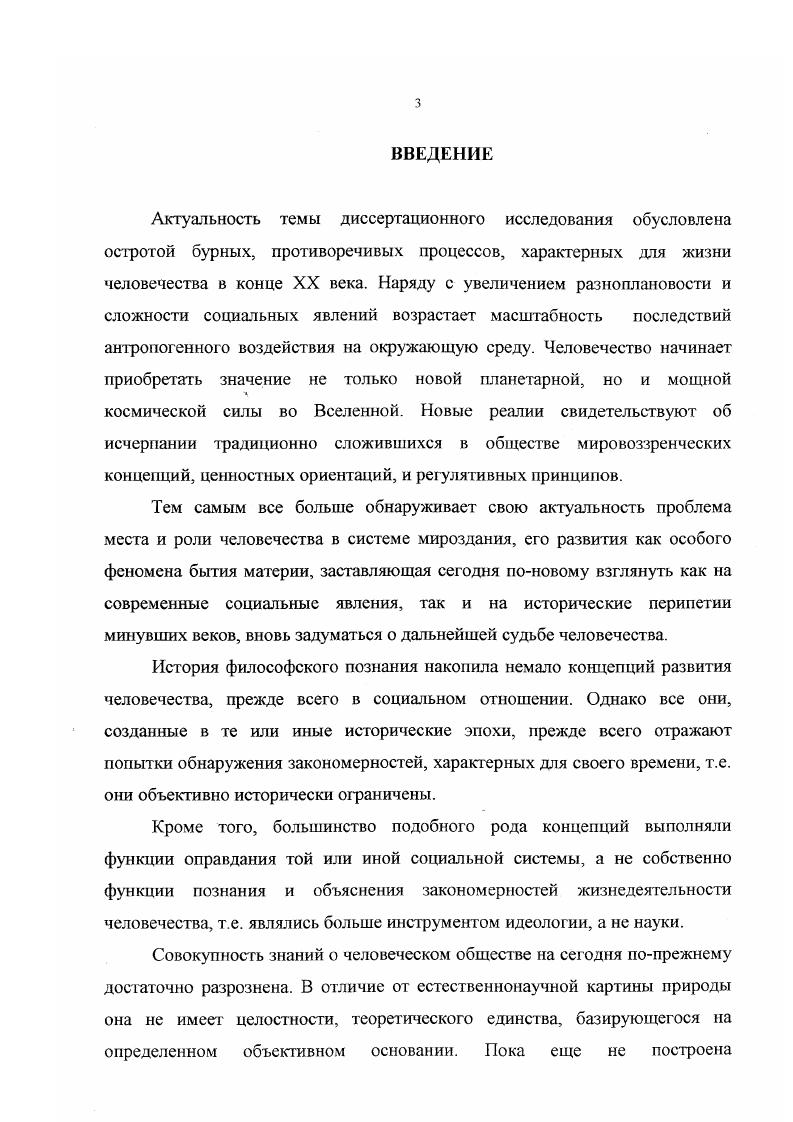 1.1. Исходные представления о бытии материи и эволюция понимания проблемы развития.