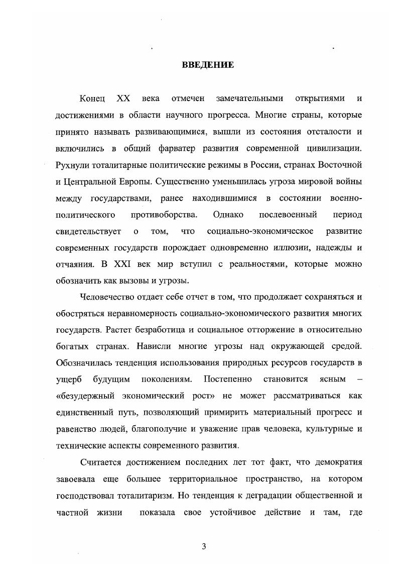 1.1 Политические факторы детерминации системы образования 