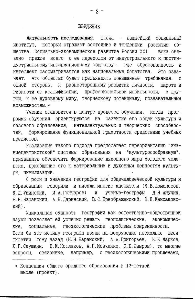  1. Пространственновременное единство географической науки и учебного предмета. 