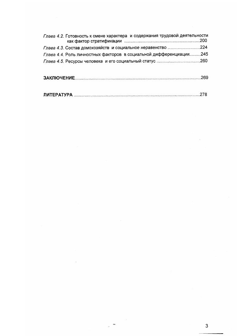 Глава 1.2. Концепции социальной структуры советского общества на рубеже х годов.