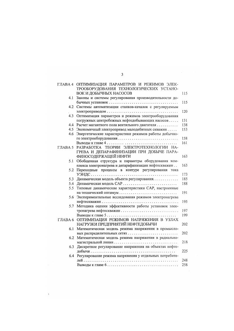 Оптимизация параметров и режимов электрооборудования нефтескважин. Информационноуправляющее взаимодействие электроэнергетических и технологических объектов с терминальным оборудованием АСУЭ. ЦЕЛЬ ДИССЕРТАЦИОННОЙ РАБОТЫ. Методы снижения удельных энергозатрат при автоматизированном управлении энергоснабжением. Анализ и классификация прямых и косвенных методов управления элсктропотрсбленисм. Выводы к главе 3. Законы и системы регулирования производительности добычных установок. Энергетические характеристики режимов работы добычного электрооборудования. Выводы к главе 4. Динамическая модель объекта регулирования. Динамическая модель САР. Экспериментальные исследования режимов электронагрева нефтескважин. Выводы к главе 5. Регулирование режима напряжения у отдельных потребителей . Выводы к главе 6. Поэтому в часы минимума нагрузки напряжение на электроустановках в начале питающих линий может составлять до 1, и. В этих условиях обеспечить надежную и экономичную работу электроустановок предприятий нефтедобычи представляется затруднительным, что обуславливает необходимость разработки комплекса технических средств, научного и методического обеспечения реализации в радиальномагистральных линиях промысловых сетей рационального режима напряжения. Связь между параметрами нагрузки и напряжениями в начале и конце участка электрической сети силового трансформатора, отрезка линии и т. К, коэффициент трансформации трансформатора в начале участка. При отсутствии трансформатора на участке К, 1. В соответствии с 1. 