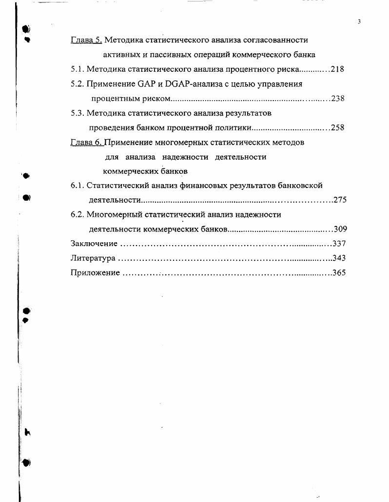 1.1. Деятельность коммерческих банков как объект статистического анализа