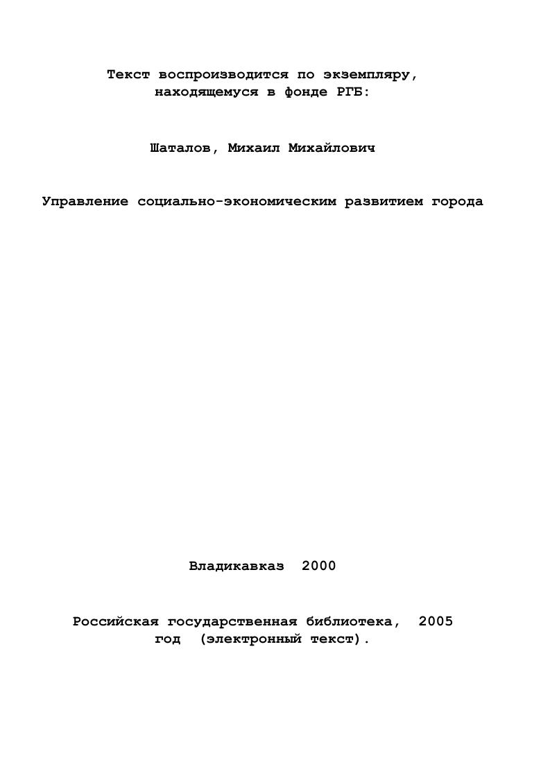 1.1. Методологические основы управления социальноэкономическим развитием города 