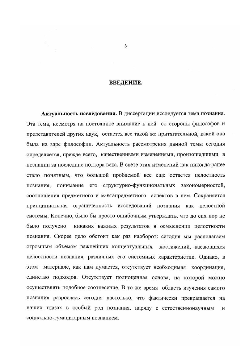 2. Тип познания и его исторические разновидности.с.  0.