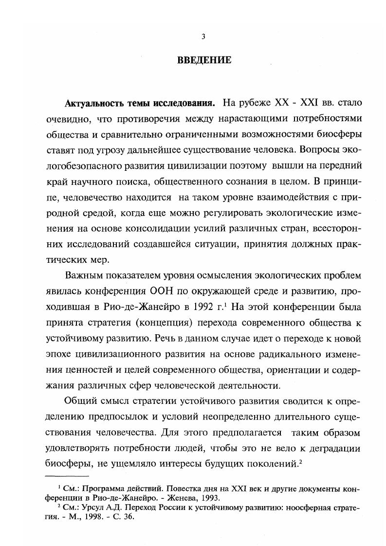 Раздел II. Духовные предпосылки устойчивого развития проблема сознания