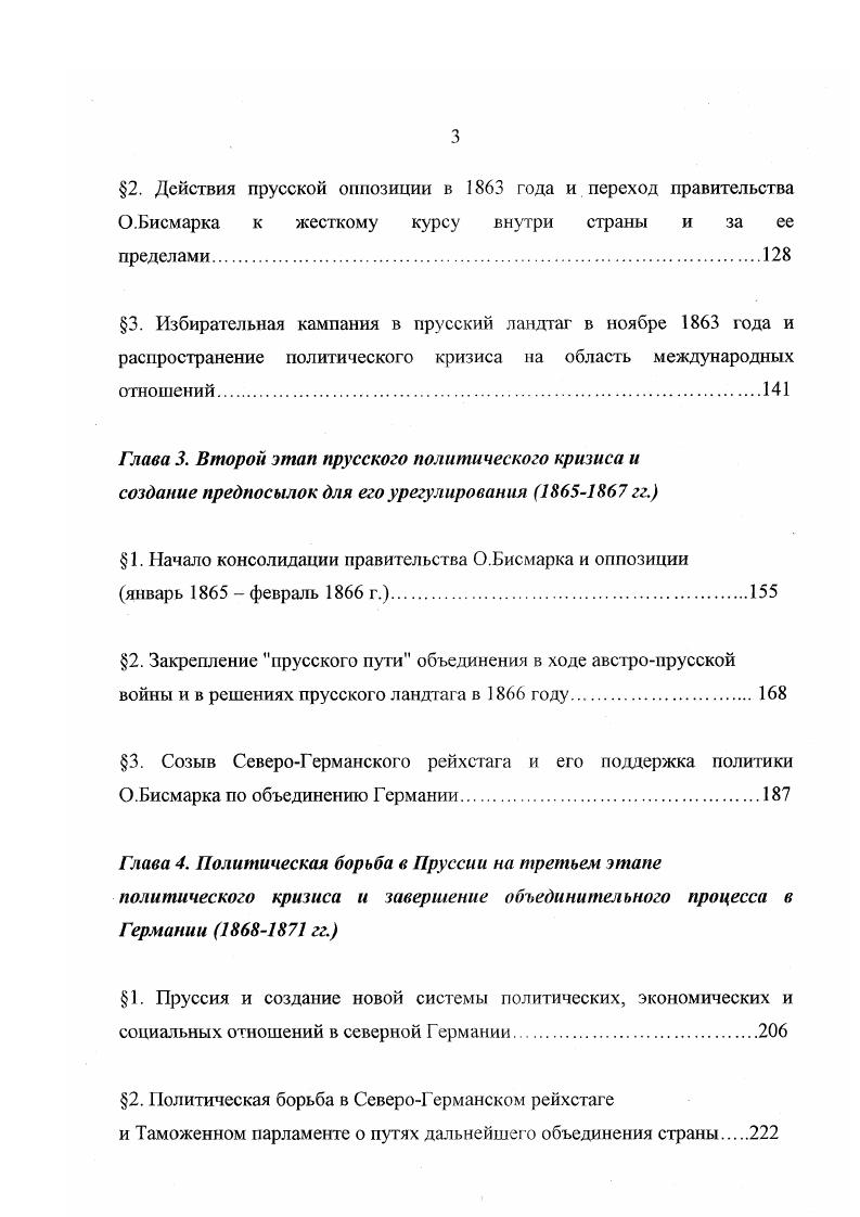 2. Действия прусской оппозиции в года и переход правительства О.Бисмарка к жесткому курсу внутри страны и за ее пределами.