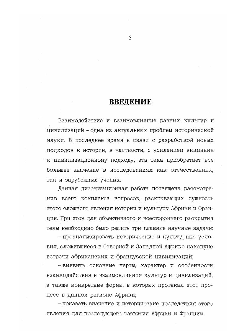 2.1. Формы взаимодействия цивилизационных систем Африки и Франции. 