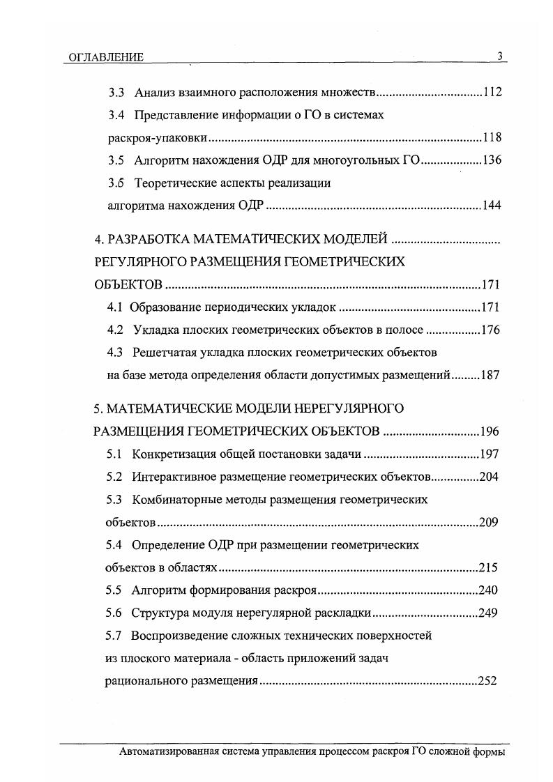 1.1 Актуальность проблемы автоматизации раскройнозаготовительных работ