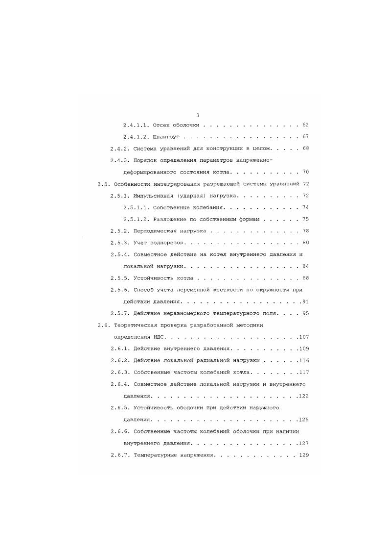 О. Л толщина оболочки. С учетом 2. ЛГ МИ 2. П В1 . Кручение происходит в двух плоскостях 0п и ОРп и, следовательно, вносит двойной вклад в потенциальную энергию деформации 5. 