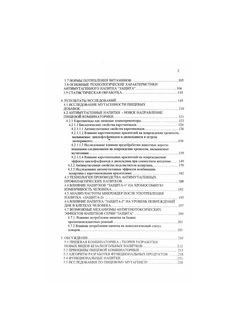 Однако, в современных условиях новые варианты могут возникать в результате индуцированных мутационных изменений и приводить не к повышению приспособленности, а напротив, к патологическим реакциям на повседневные факторы, в том числе пищевые продукты. Например, хорошо известно, что определенная часть лиц не способна к выработке фермента лакгазы, расщепляющей молочный сахар, поэтому потребление молока вызывает у них диарею и метеоризм Н. П.Бочков, . Известно заболевание целиакня. Есть вес основания ожидать, что с ростом мутационноиндуцируемого генетического полиморфизма резко возрастет количество аллергических и других неадекватных реакций на распространенные факторы повседневного обихода и питания человека. Снижение приспособленности. Последние тысяч лег эволюции человека характеризуется быстрой сменой общественноэкономических фармаций, интеллектуальным и техническим прогрессом, но практической неизменностью внешнего облика человека и, следует полагать, основных и наиболее общих приспособительных реакций акклиматизации, адаптации и пр. Именно поэтому, практически любые новые, мутационно обусловленные варианты следует рассматривать как снижающие приспособленность отдельных индивидуумов и популяции в целом . Врожденные пороки развитии и спонтанные аборты. Не менее 7 новорожденных страдает выраженными врожденными пороками развития, которые обуславливают гибель пациентов в возрасте до года и в возрасте до лет. Показано, что не менее подобных врожденных пороков обусловлено мутационными повреждениями в половых клетках родителей , , ii . Не менее удручающими выглядят цифры, полученные из наблюдений за развитием беременности. 