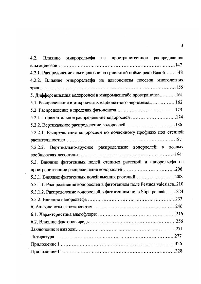 2.2.1. Методика изучения видового состава водорослей