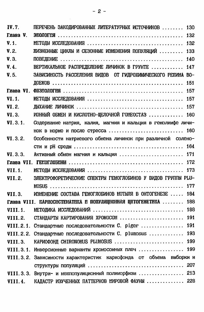 1.2. ЦИТОТАКСОНОМИЧЕСКЛЯ СТРУКТУРА 
