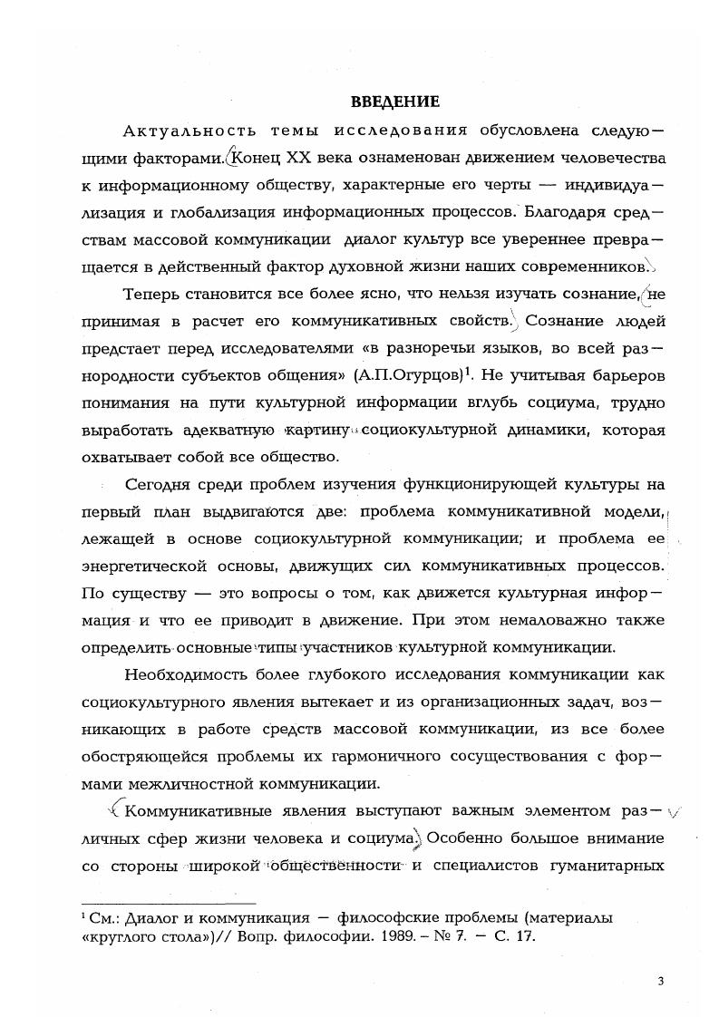   1. Коммуникация как социокультурное явление
