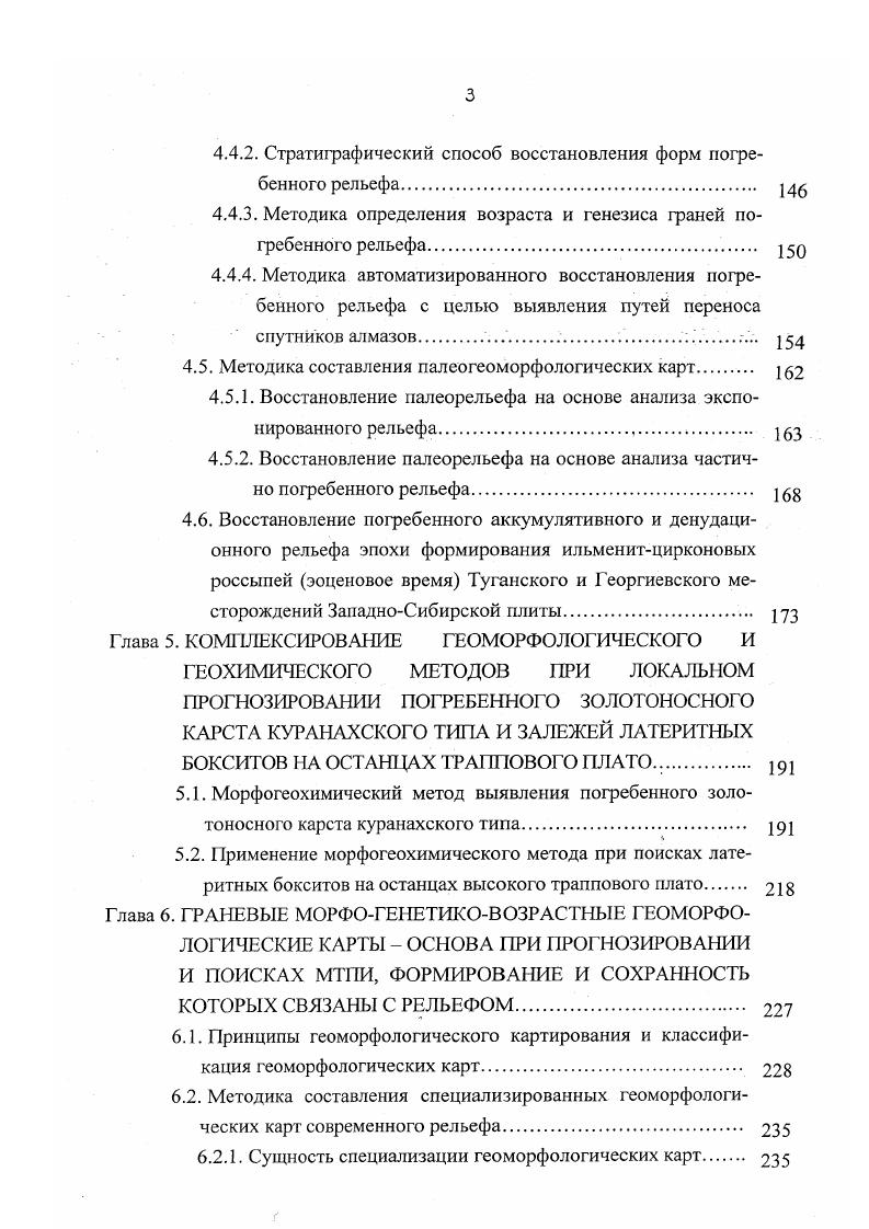 МЕСТОРОЖДЕИЙ ТВЕРДЫХ ПОЛЕЗНЫХ ИСКОПАЕМЫХ 