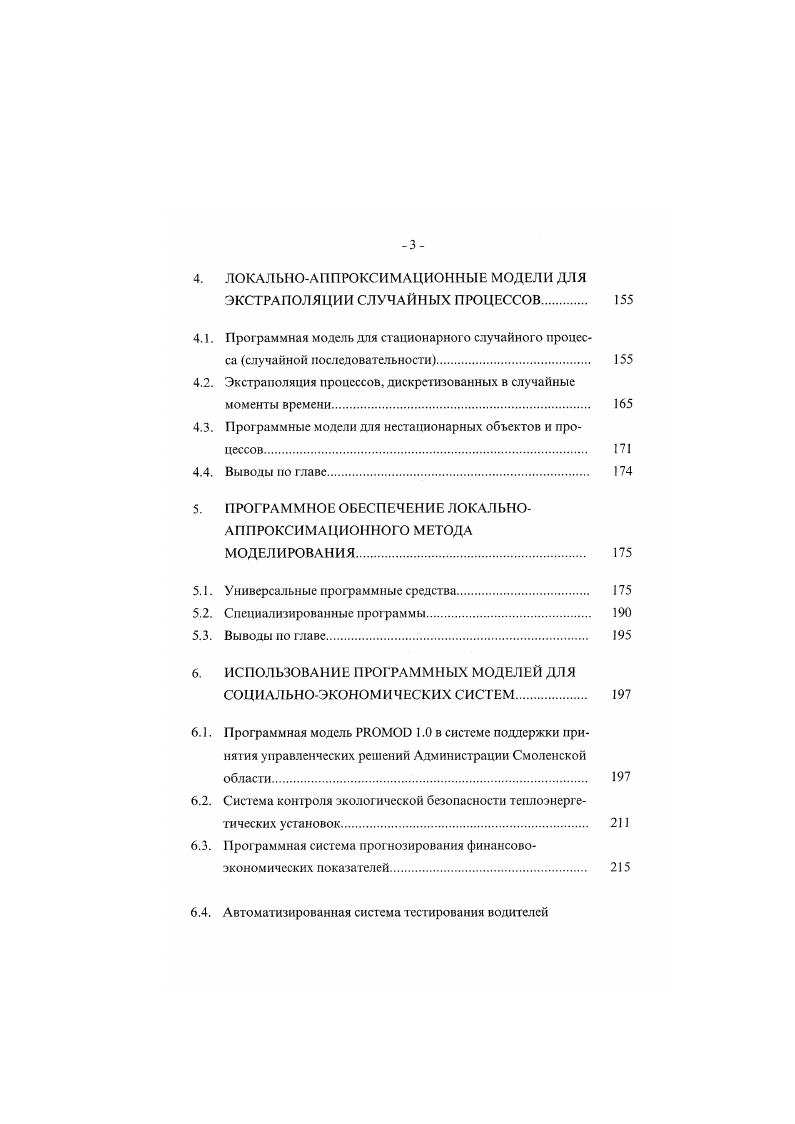 где О порог нейрона. Далее величина пег преобразуется активационной функцией Рпе в выходной сигнал нейрона у. Входы, весовые коэффициенты и выход нейрона представляются вещественными числами. Нейронная сеть состоит из ряда связанных между собой нейронов, обычно образующих несколько слоев входной, скрытые, выходной, при этом допускаются как прямые, так и обратные связи между нейронами. На рис. В.5 в качестве примера приведена простая нейронная сеть, содержащая три слоя с последовательными прямыми связями. Рис. В.5. 