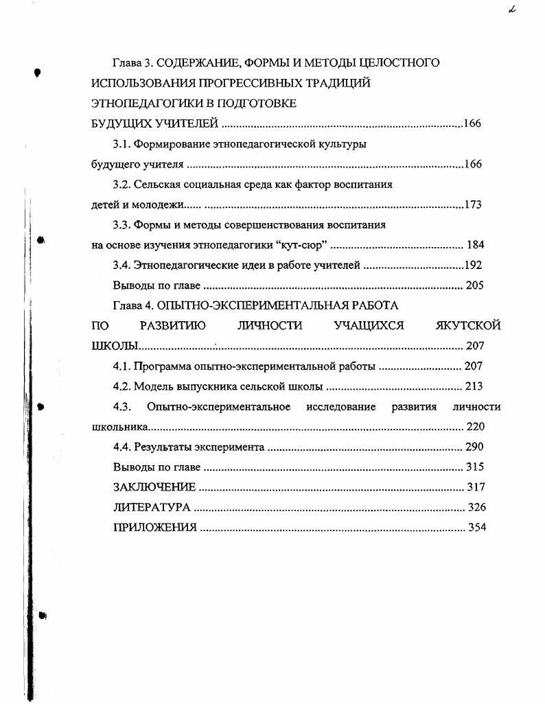 1.2. Учение кутсюр как предмет философского осмысления 