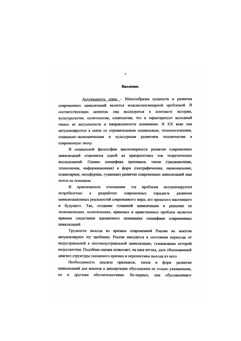 1.1. Единичные признаки российской цивилизации 
