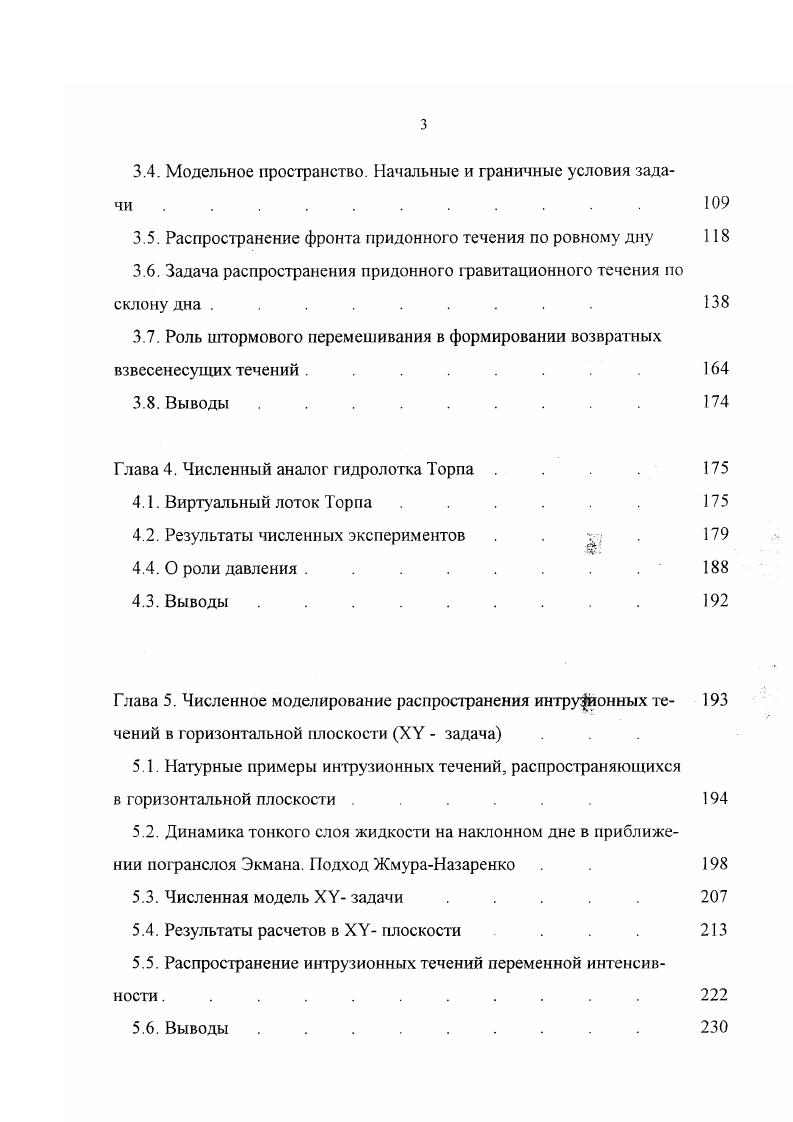 1.2. Вертикальная структура средних полей придонных гравитационных течений . 