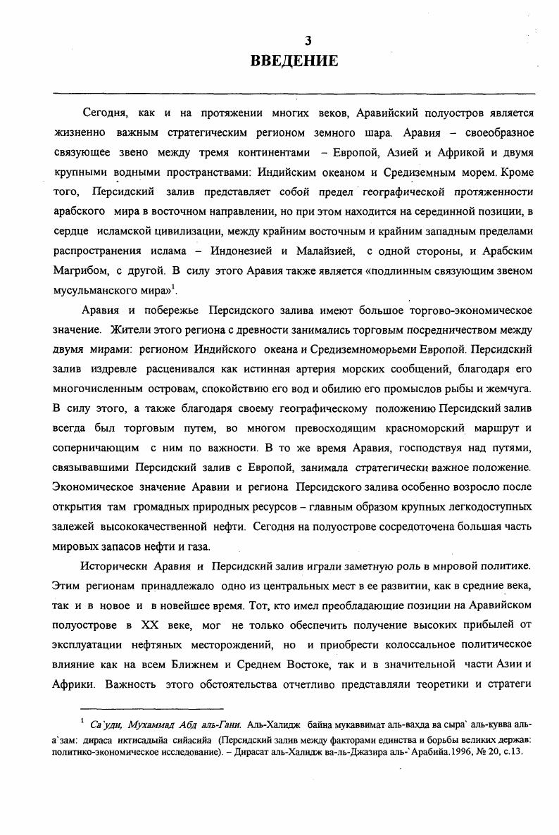 Раздел 1. Взаимные интересы СССР и Саудовской Аравии. 