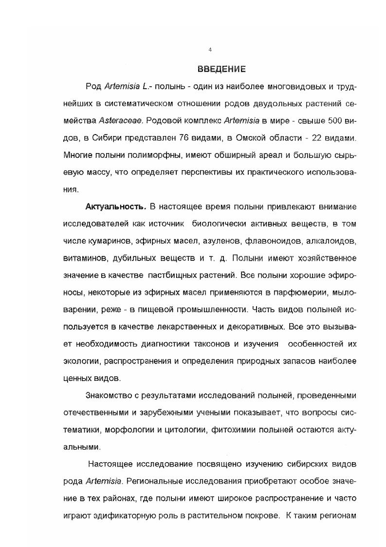 ГЛАВА 2. Некоторые вопросы систематики полыней 