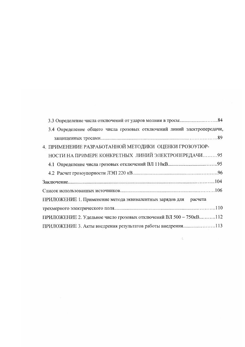 1.3 Определение числа фозовых отключений от ударов молнии в трос в середину пролета.