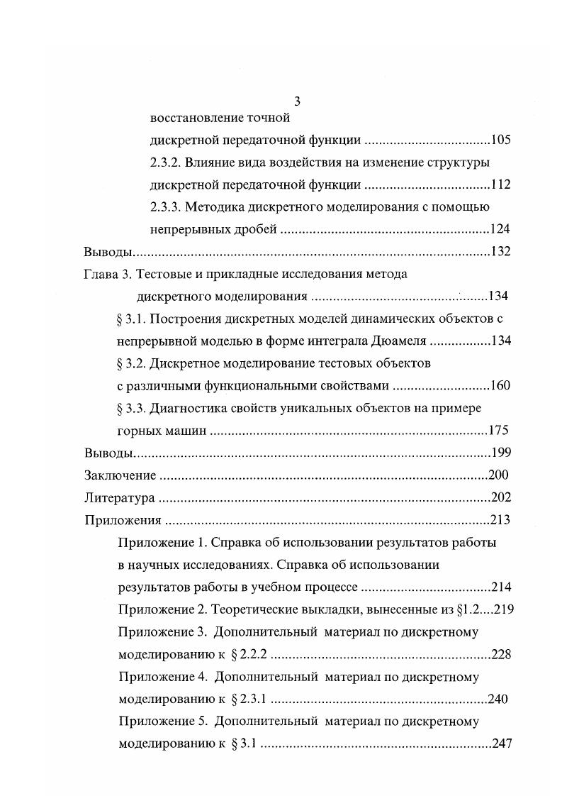  1.3. Постановка задач, решаемых в работе, и их