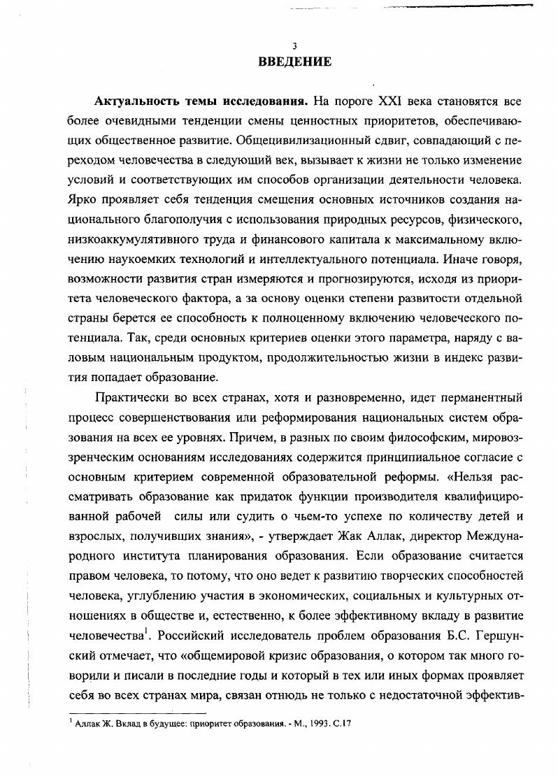Классификация инновационных социальных преобразований в образовании может быть проведена по терминальным аксиологическим критериям эффективность образовательного и педагогического процессов, характер и степень реализации задач социокультурного воспроизводства и процессуальным критериям степень новизны, содержание инновации, радикальность, способы и скорость освоения, интенсивность новшеств. Инновация как социальный механизм развития образования обретает эффективность в поле инновационного взаимодействия лишь в том случае, когда оптимально соединяются содержательная предметность инновации с целостностью системы, обеспечивающей образовательный процесс. Таким образом, определены поля объектности, включающие педагогическую систему, образовательную систему и систему образования и поле субъектности, представленное инновационным типом личности, школой как самодостаточной единицей инновационности и профессиональнопедагогическим сообществом в качестве коллективного субъекта инновации. Соответствие этих уровней субъектнообъектного взаимодействия и определяют эффективность инновационного процесса. Специфика инновации как определенным образом организованной деятельности, порождает и вполне определенный социотип личности, основной сущностной характеристикой которого выступает инновационная способность, проявляющаяся в характерном для данного типа личности инновационном образе жизни. На этой основе построена типология педагогических работников. Инновационный образ жизни выступает основной характеристикой коллективного субъекта инновации в поле инновационного взаимодействия. Особое место в процессе организационных преобразований занимает школа как коллективный субъект образовательных и педагогических инноваций, поскольку она воспроизводит в своей жизнедеятельности всю совокупность отношений, присущих системе образования в целом. Это позволяет в условиях школы моделировать и воспроизводить не только образовательный процесс, но и прогностически ориентированные черты структуры будущего общества. Практическая значимость диссертационного исследования. Результаты проведенного исследовательского поиска позволяют расширить и углубить представление о сущности феномена социальной инновации и ее специфическом проявлении в сфере образования. В теоретическом отношении диссертационное исследование обосновывает оригинальную модель инновационного процесса, стимулирует поиск новых подходов к дальнейшему рассмотрению многогранной проблемы инновационного типа развития в социальной философии, социологии, педагогике и ряде других научных дисциплин. Результаты диссертационной работы апробированы и могут более широко использоваться в преподавании обязательных и элективных курсов по философии, социологии образования, педагогике, а также включены в программы переподготовки педагогических кадров по специальности Педагогика высшей школы. Работа выполнена в рамках госбюджетной научноисследовательской работы кафедры социологии и психологии Социальные смыслы высшего технического образования XXI века. Отдельные положения исследования послужили основанием для организации Минобразованием Российской Федерации Федеральной экспериментальной площадки Создание модели муниципального образовательного учреждения как градообразующего фактора г. Каменск Ростовской обл. Апробация работы. Материалы диссертационного исследования докладывались на ежегодных августовских конференциях педагогических работников гг. Каменска, обсуждались на Международной научнометодической конференции Проектирование инновационных процессов в социокультурной и образовательной сферах в г. Сочи мая г. Всероссийской научнопрактической конференции Образование основной фактор развития культуры и духовности человека в г. Волгодонске май г. Всероссийской научнопрактической конференции Россия на пороге XXI века роль социальных ценностей в модернизации общества в г. Новочеркасске сентябрь г. СевероКавказского региона г. Федеральной экспериментальной площадки, организованной под руководством автора в г. Каменске школа лицей вуз. Диссертация прошла апробацию на кафедре социологии и психологии ЮжноРоссийского государственного технического университета НПИ. Основные результаты и выводы диссертации опубликованы в монографии и 6 научных работах общим объемом около 9 п. 