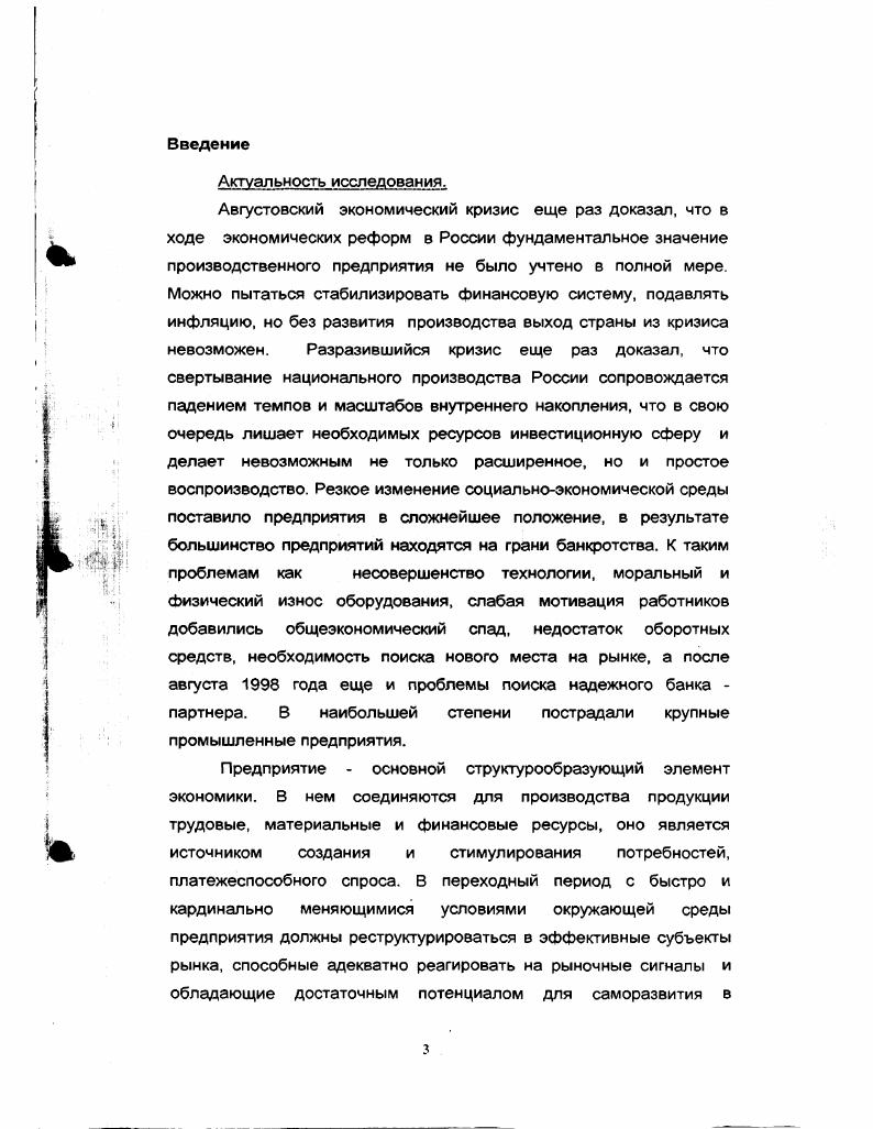 1.2. Институциональная трактовка фирмы.